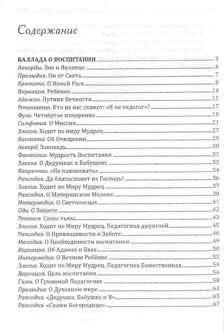 Фотография книги "Шалва Амонашвили: Искусство семейного воспитания. Педагогическое эссе"