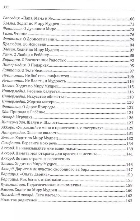 Фотография книги "Шалва Амонашвили: Искусство семейного воспитания. Педагогическое эссе"
