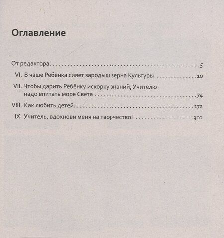 Фотография книги "Шалва Амонашвили: Основы гуманной педагогики. Как любить детей. Книга 2"