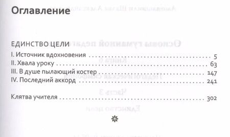 Фотография книги "Шалва Амонашвили: Основы гуманной педагогики. Кн. 6. Педагогическая симфония. Ч. 3. Единство цели"