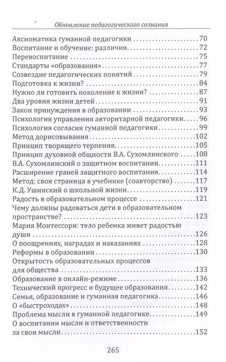 Фотография книги "Шалва Амонашвили: Основы гуманной педагогики. Книга 20. Обновление педагогического сознания"