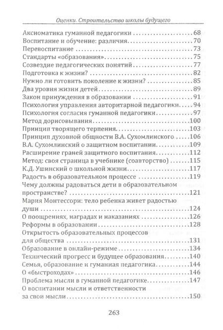 Фотография книги "Шалва Амонашвили: Оценки. Строительство школы будущего"