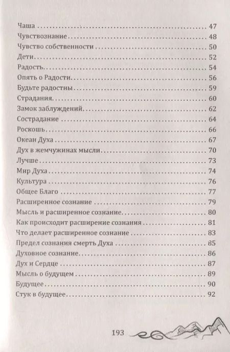 Фотография книги "Шалва Амонашвили: Так говорит Махатма Востока. Посох путника. Часть 1"