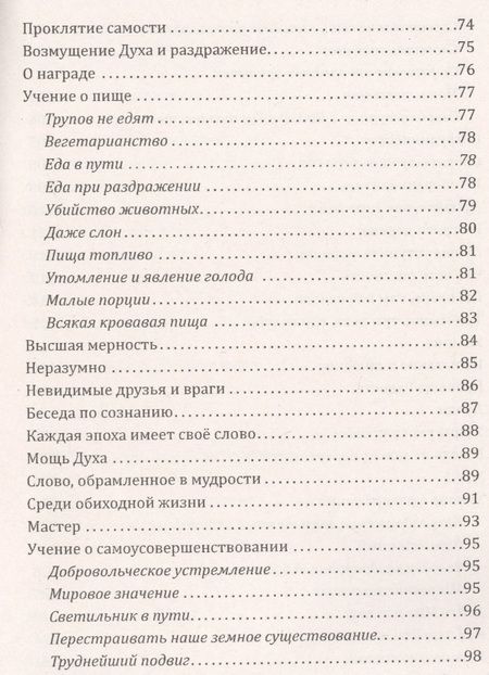 Фотография книги "Шалва Амонашвили: Так говорит Махатма Востока. Посох путника. Часть 2"