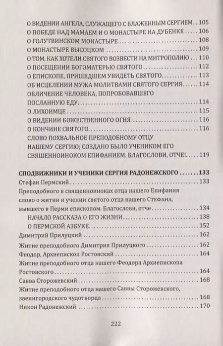 Фотография книги "Шалва Амонашвили: Традиция духовного подвига. Школа любви и сострадания. По трудам С. Радонежского"