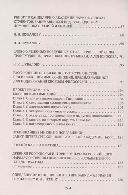 Фотография книги "Шалва Амонашвили: У истоков русской педагогики. Народность и патриотизм в образовании (по трудам М. Ломоносова)"