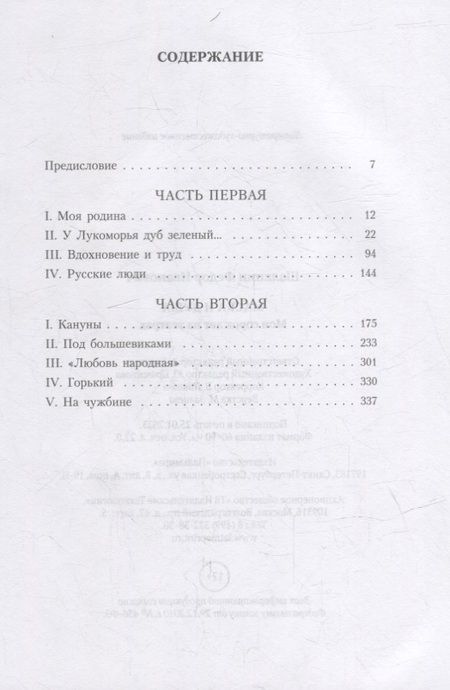 Фотография книги "Шаляпин: Маска и душа. Мои сорок лет на театрах"