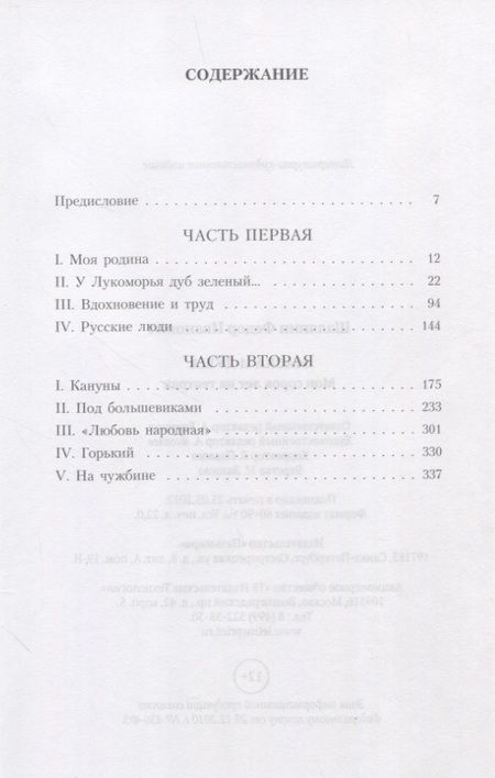 Фотография книги "Шаляпин: Маска и душа: Мои сорок лет на театрах"
