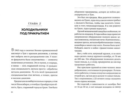 Фотография книги "Шам, Шам: Секретный ингредиент. Неуязвимый агент КГБ рассказывает личную историю из закулисья спецслужб"