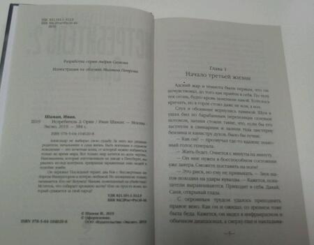 Фотография книги "Шаман: Истребитель 2. Орки"