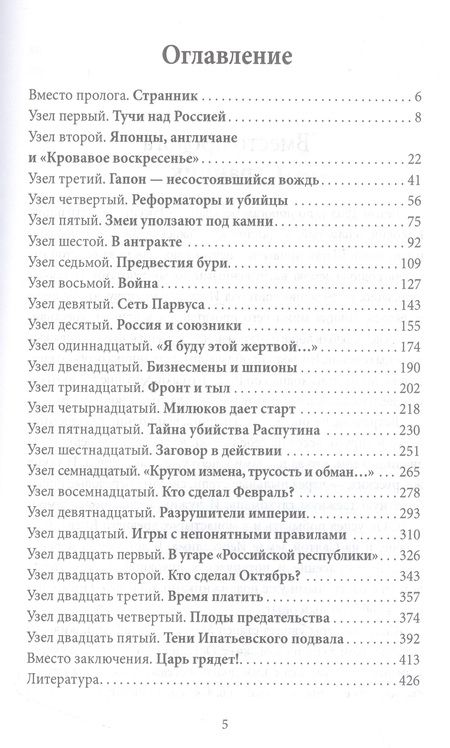 Фотография книги "Шамбаров: Кто свергал Николая II и рушил империю?"