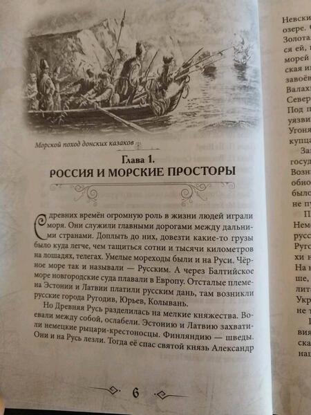 Фотография книги "Шамбаров: Пётр I. Победитель шведов и создатель Российской империи"