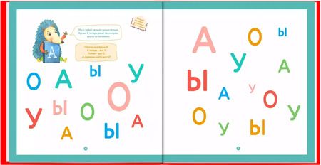 Фотография книги "Шамиль Ахмадуллин: Букварь-тренажер. Обучение чтению с нуля + рекомендации для родителей (с наклейками)"