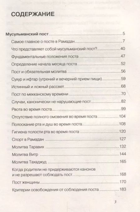 Фотография книги "Шамиль Аляутдинов: Всё о мусульманском посте и Курбан - байраме (тв)"