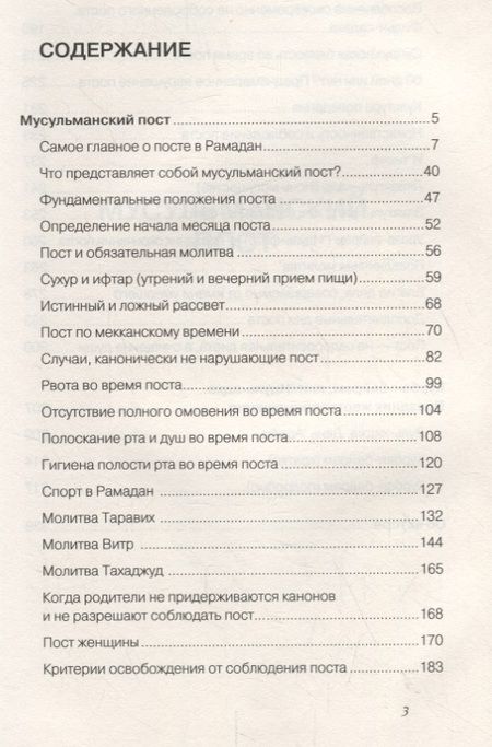 Фотография книги "Шамиль Аляутдинов: Всё о мусульманском посте и Курбан - байраме (тв)"