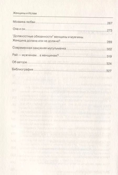 Фотография книги "Шамиль Аляутдинов: Женщины и Ислам (тв)"