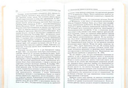 Фотография книги "Шамиль Мунчаев: История России. Учебник"