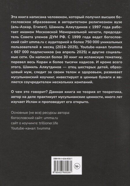 Фотография книги "Шамиль Рифатович: Путь к вере"