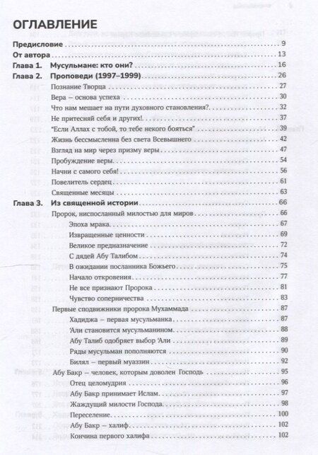 Фотография книги "Шамиль Рифатович: Путь к вере"