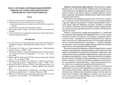 Фотография книги "Шамов: Методика обучения иностранным языкам. Теоретический курс. Учебное пособие"