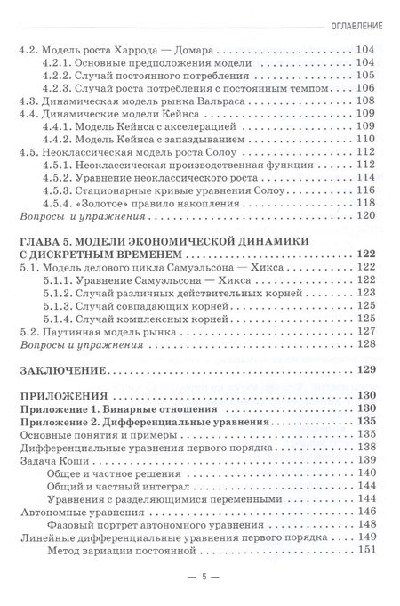 Фотография книги "Шандра: Математическая экономика. Учебник для Вузов"