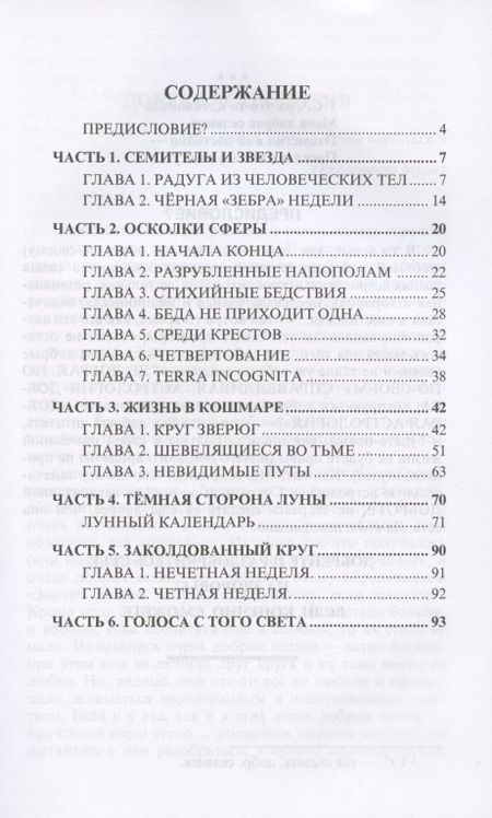 Фотография книги "Шао: Добрая астрология"