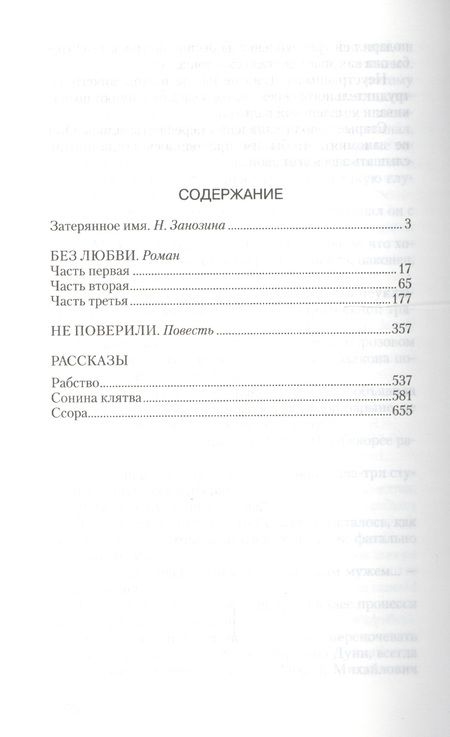 Фотография книги "Шапир: Без любви: Роман. Не поверили: Повесть. Рассказы"