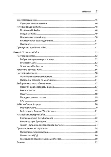 Фотография книги "Шапира, Палино, Сиварам: Apache Kafka. Потоковая обработка и анализ данных"
