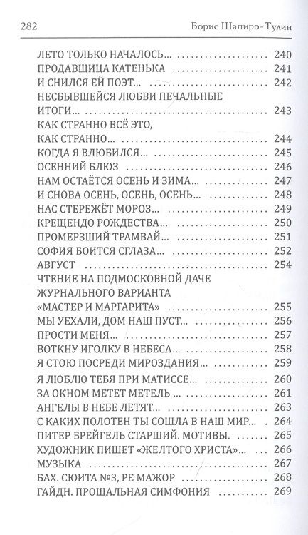 Фотография книги "Шапиро-Тулин: Чужая женщина за дверью. Проза и не только"
