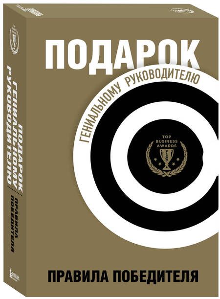 Фотография книги "Шапиро, Барбер, Говард: Подарок гениальному руководителю. Правила победителя: Стань лидером рынка! Механизмы власти. Бизнес: Прорыв (комплект из 3 книг в футляре)"