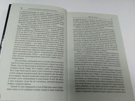 Фотография книги "Шапочкин, Широков: Исход"
