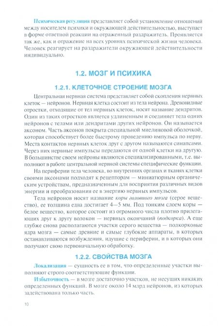 Фотография книги "Шапошникова, Шапошников: Общая психология. Учебное пособие"