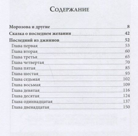 Фотография книги "Шапран: Морозова и другие"