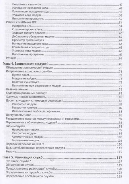 Фотография книги "Шаран Кишори: Java 9. Полный обзор нововведений"