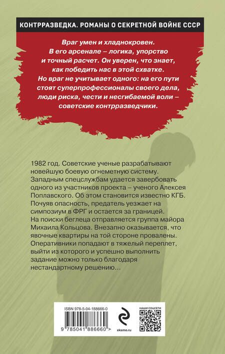 Фотография книги "Шарапов: Дело беглеца"