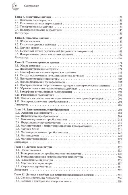 Фотография книги "Шарапов, Кошевой, Полищук: Датчики. Справочное пособие"