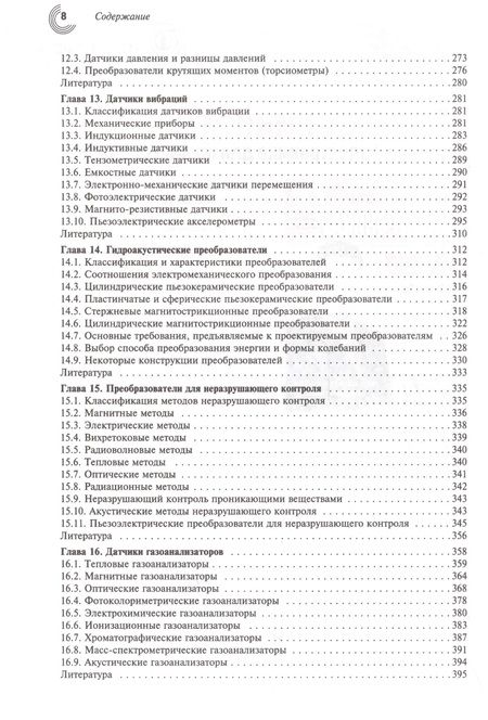 Фотография книги "Шарапов, Кошевой, Полищук: Датчики. Справочное пособие"