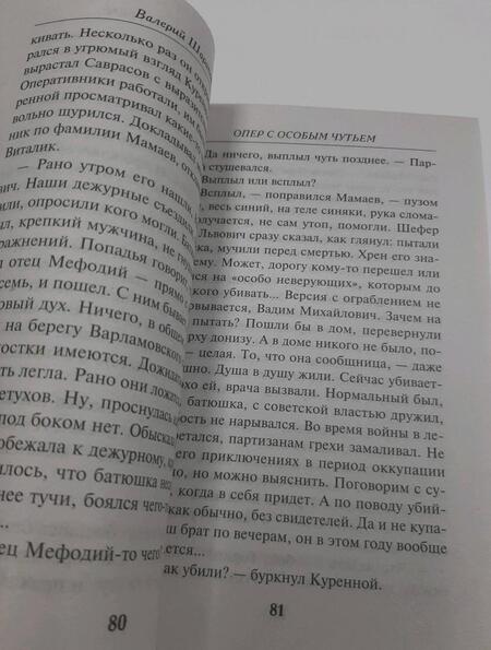 Фотография книги "Шарапов: Опер с особым чутьем"