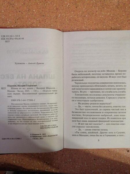 Фотография книги "Шарапов: Шпана на вес золота"