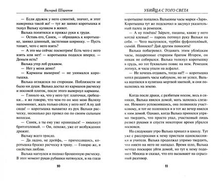 Фотография книги "Шарапов: Убийца с того света"