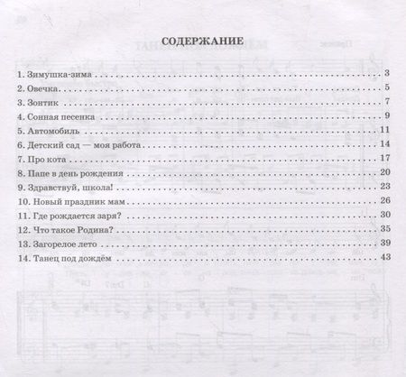 Фотография книги "Шарапова, Шарапов: Песенная страна: песни для детей дошкольного, младшего и среднего школьного возраста"