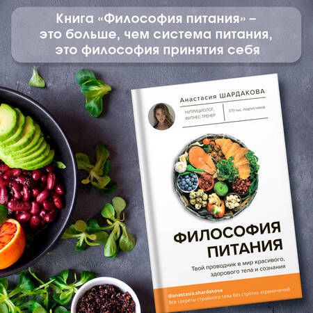Фотография книги "Шардакова: Философия питания"