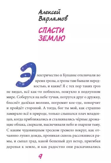 Фотография книги "Шаргунов, Водолазкин, Кучерская: Детское время"