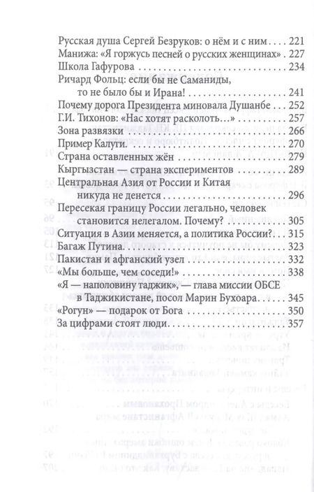 Фотография книги "Шариф Хамдампур: Взгляд. Лица и события от Памира до Кремля"