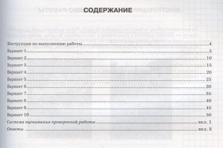 Фотография книги "Шариков Александр: Биология. Всероссийская проверочная работа. 7 класс. Типовые задания. 10 вариантов"