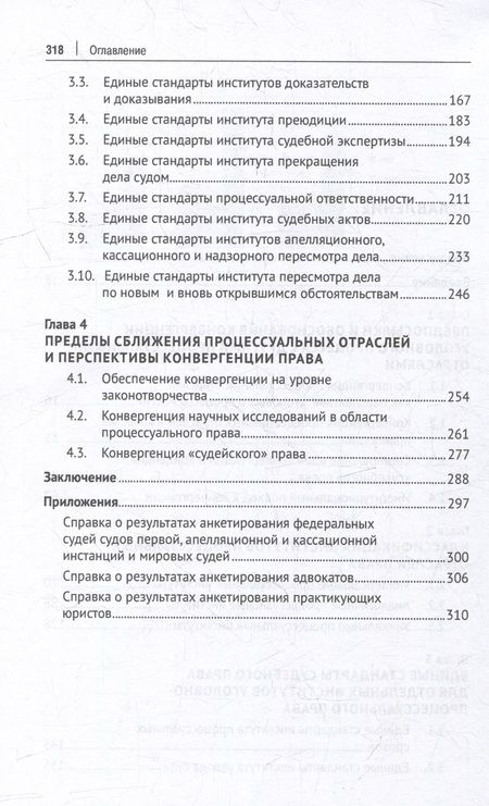 Фотография книги "Шарипова: Концептуальные основы межотраслевой конвергенции в судебном производстве по уголовным делам. Моногр."