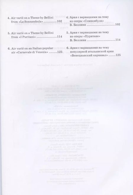 Фотография книги "Шарль Данкля: Арии с вариациями для скрипки и фортепиано. В двух тетрадях. Ноты"