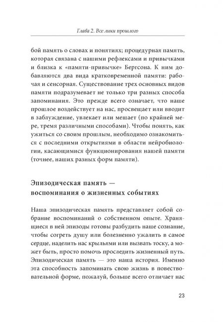 Фотография книги "Шарль Пепен: Как ужиться со своим прошлым, чтобы двигаться вперед"