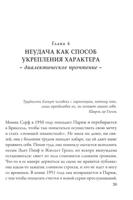 Фотография книги "Шарль Пепен: Польза от неудач"