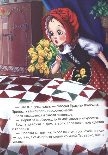 Фотография книги "Шарль Перро: Красная шапочка. Гензель и Гретель"